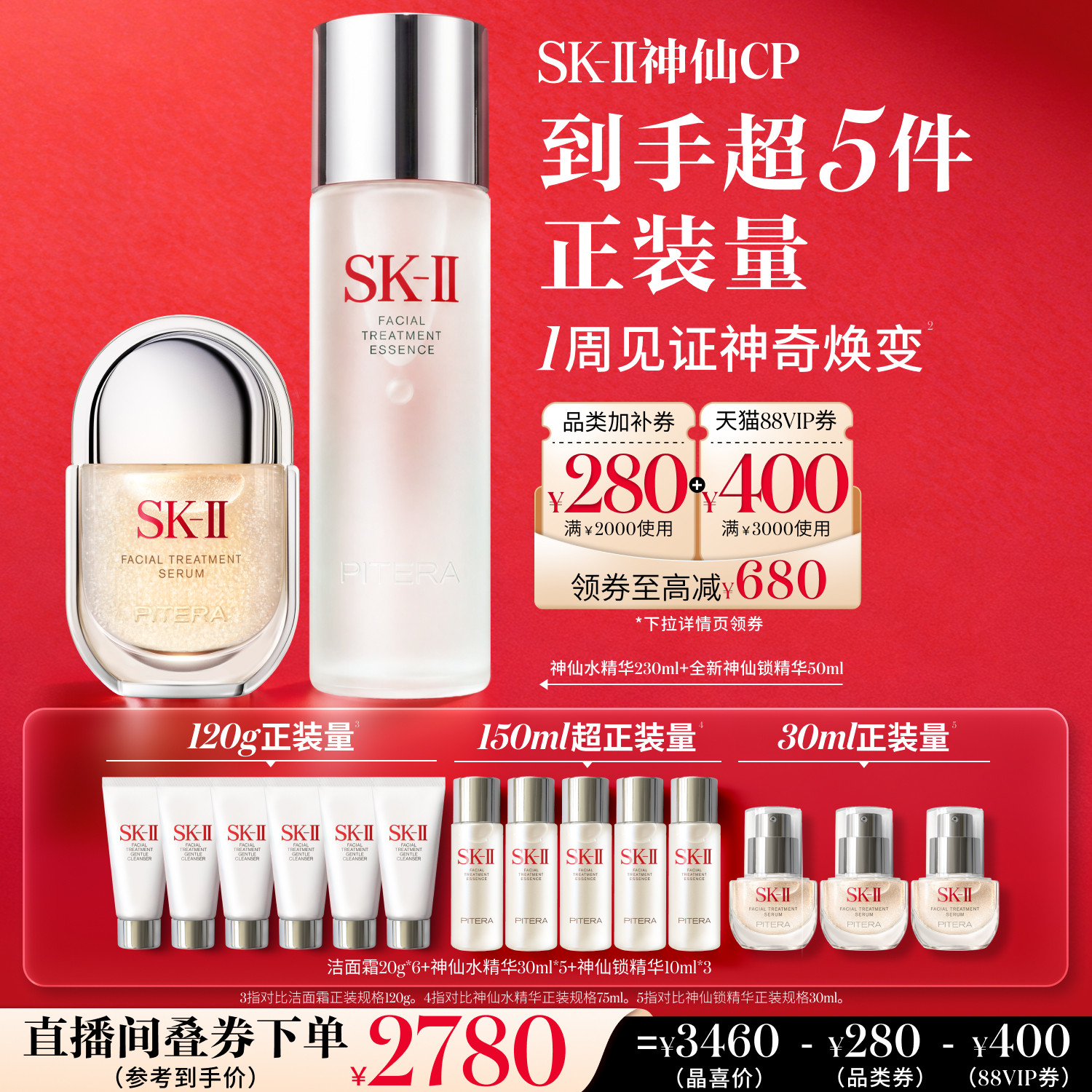【双11立即抢购】SK-II神仙水神仙锁精华液护肤品套装礼物skllsk2