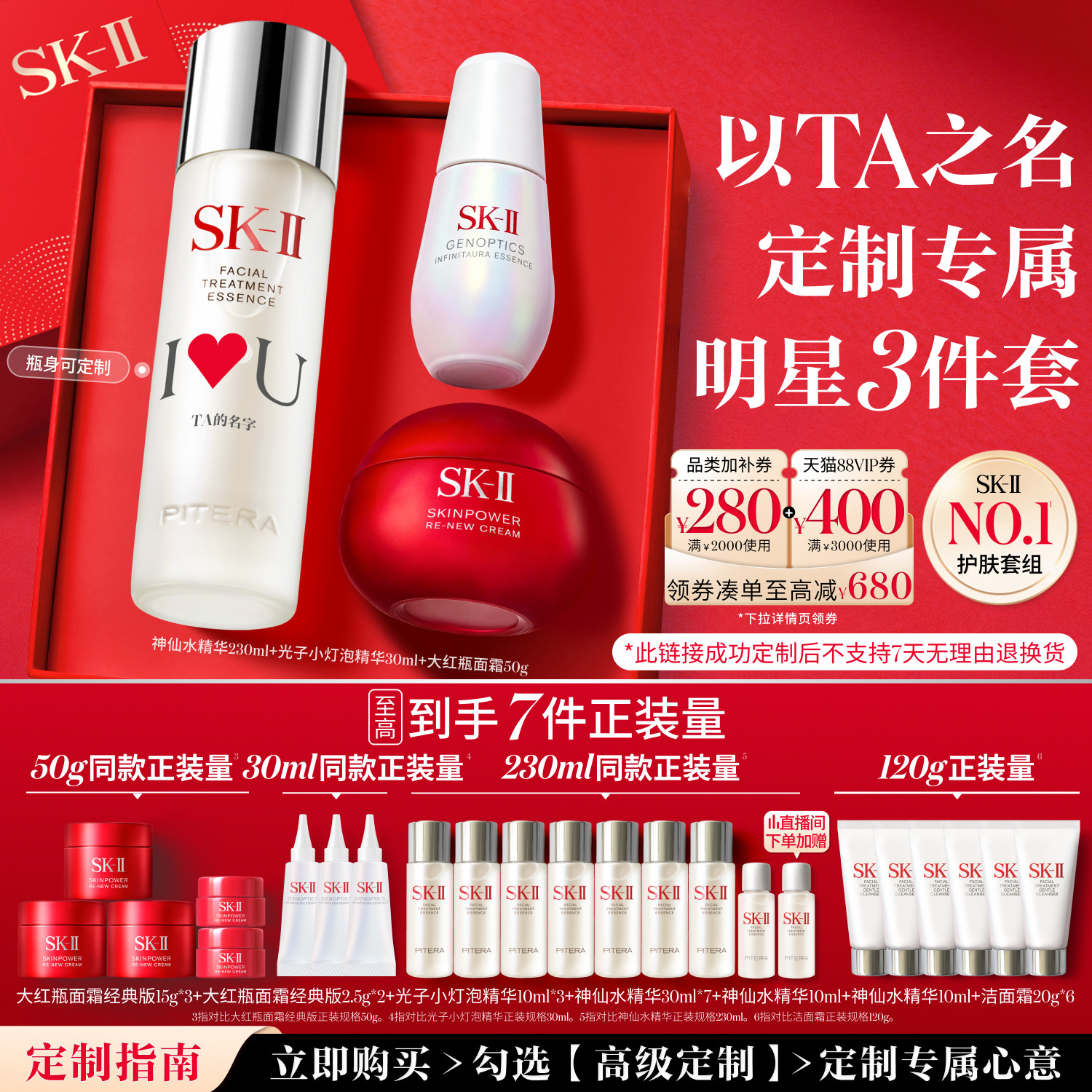 【专属定制】SK-II神仙水精华面霜套装护肤品礼物礼盒skllsk2skii