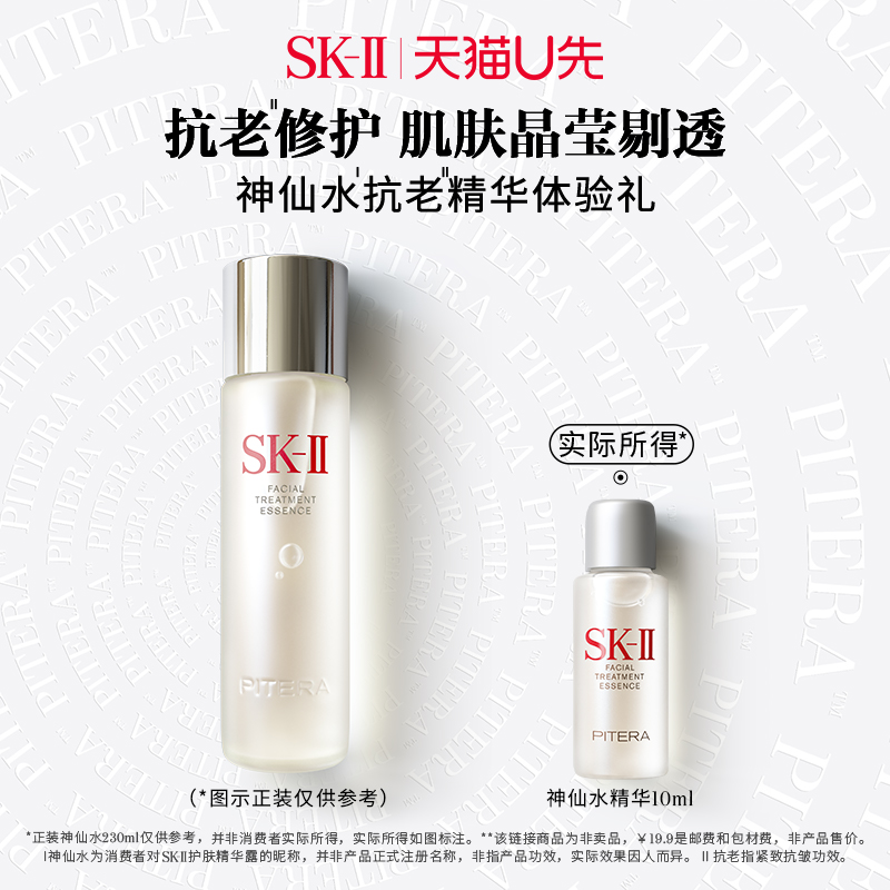 SK-II神仙水10ml（非卖品）