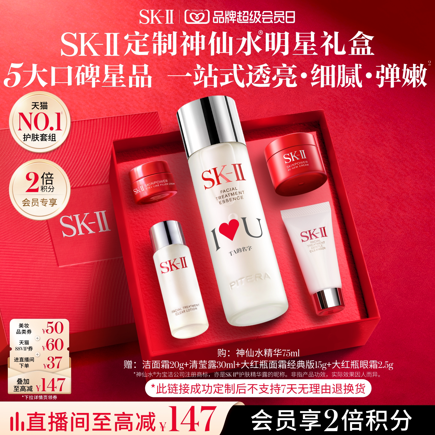【专属定制】SK-II NO.1神仙水明星礼盒护肤品套装礼物skllsk2