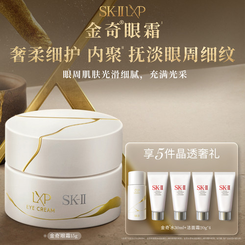 SK-II金奇眼霜修护紧致抗皱