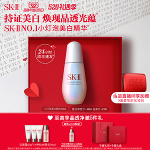 【母亲节礼物】SK-II小灯泡淡斑美白精华液提亮肤色礼盒skll sk2