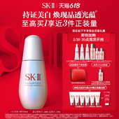 II小灯泡淡斑美白精华液提亮肤色礼盒skll 618抢先加购 sk2