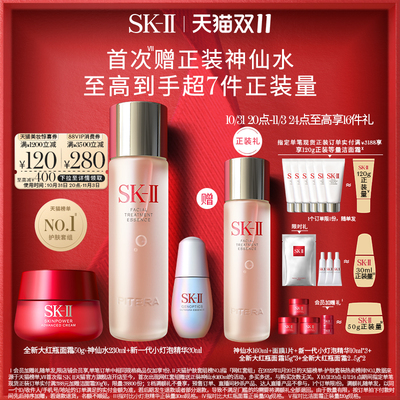 【双11立即抢购】SK-II神仙水护肤品套装礼盒美白紧致礼物skllsk2