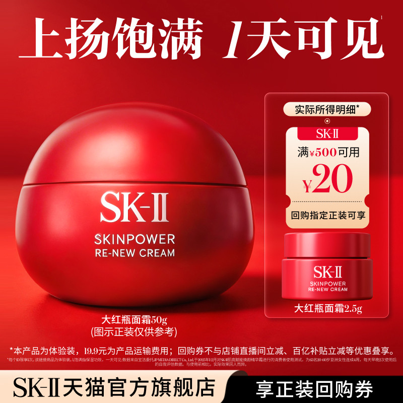 SK-II大红瓶面霜2.5g图片