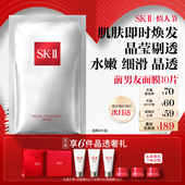 新年礼盒sk2skllskii II前男友面膜贴片面膜保湿 情人节礼物