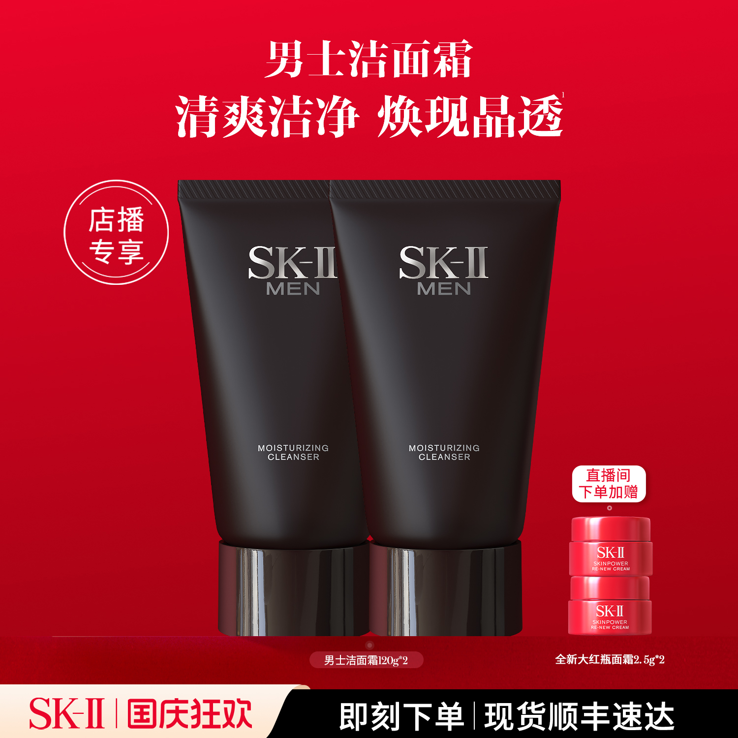 SK-II男士洁面洗面奶清洁保湿