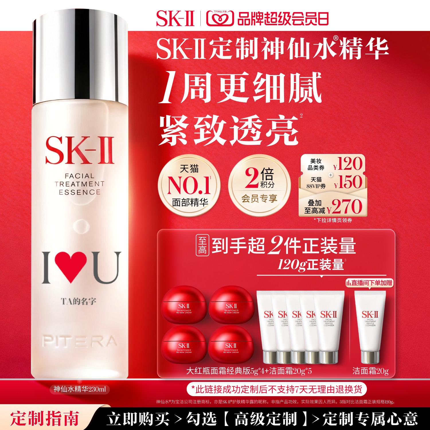 SK-IINO.1神仙水精华紧致透亮图片