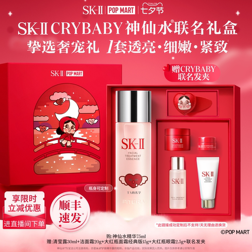 [CRYBABY]定制神仙水明星礼盒