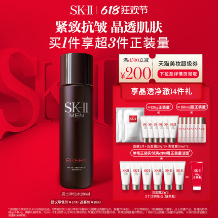 【618狂欢节】SK-II男士神仙水精华液护肤控油礼盒礼物skll sk2