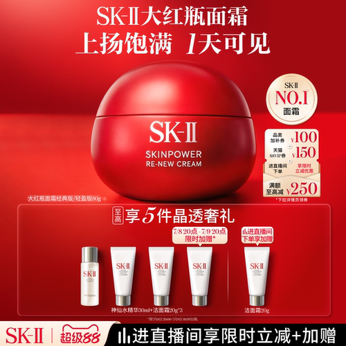 [热卖面霜]SK-II大红瓶抗皱面霜
