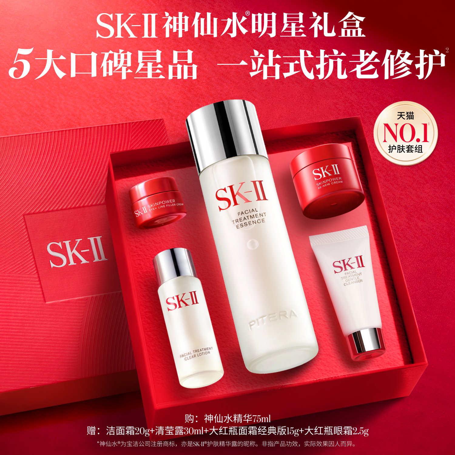 【618现货】SK-IINO.1神仙水明星礼盒精华护肤品套装sk2skllskii