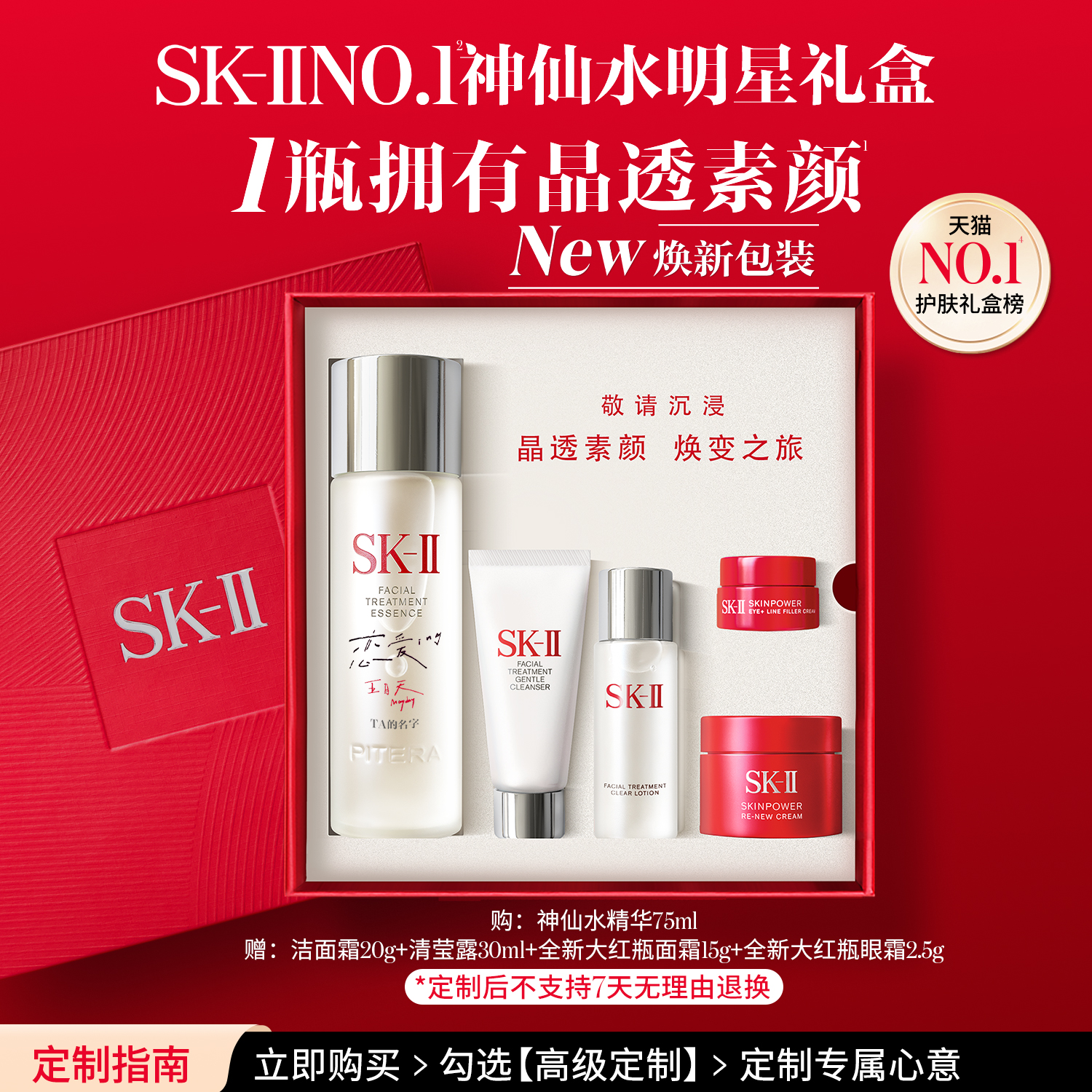 【专属定制】SK-II NO.1神仙水明星礼盒护肤礼物skll sk2