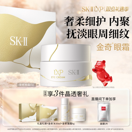 【圣诞礼物】SK-II 金奇眼霜修护紧致抗皱护肤品礼盒skllsk2skii