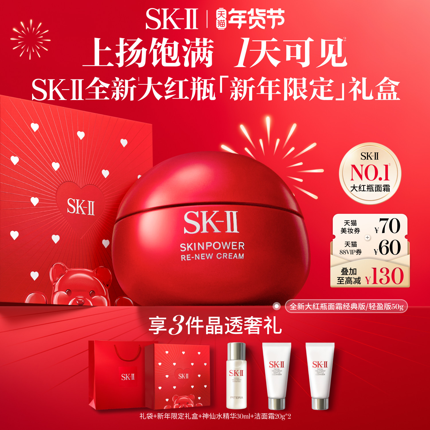 【新年礼物】SK-II大红瓶面霜抗皱紧致保湿护肤品礼盒sk2skllskii,美容护肤/美体/精油,乳液/面霜,淘宝优惠券,粉丝福利购,淘宝优惠卷