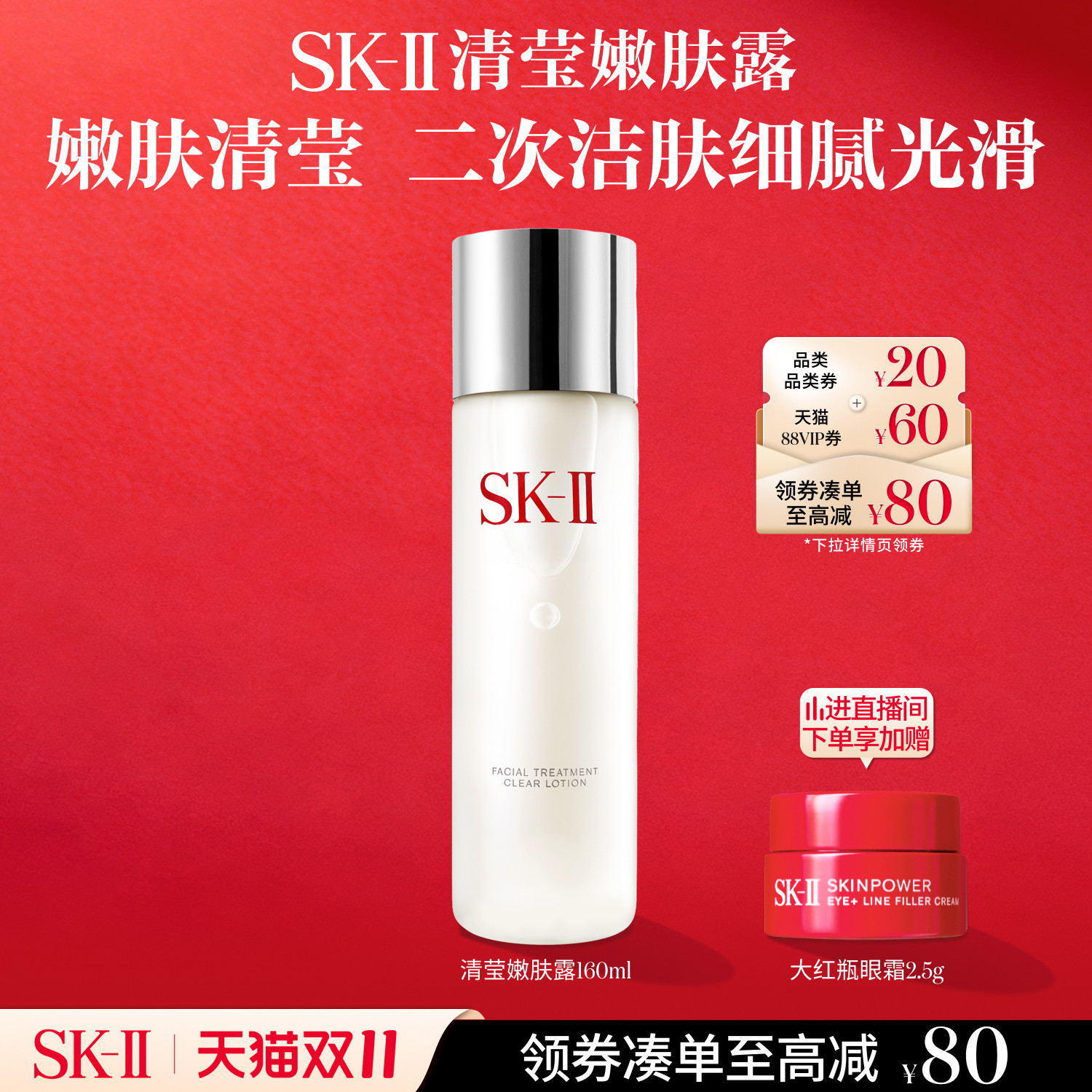 【双11立即抢购】SK-II清莹嫩肤露爽肤水保湿护肤礼物礼盒skllsk2