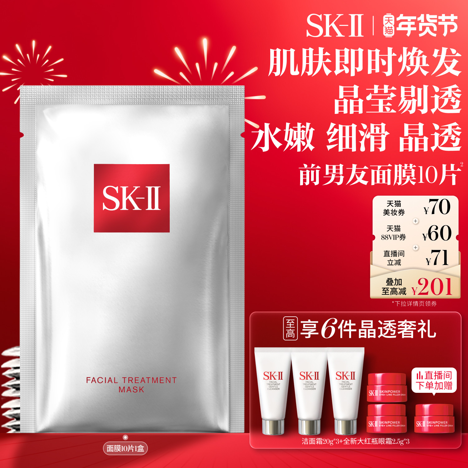 【新年礼物】SK-II前男友面膜贴片面膜保湿抗皱礼盒sk2skllskii,美容护肤/美体/精油,贴片面膜,淘宝优惠券,粉丝福利购,淘宝优惠卷