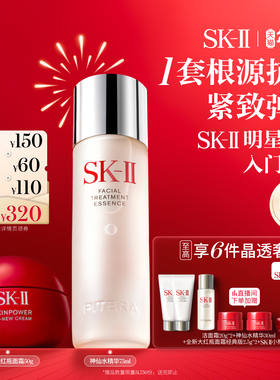 【新年礼物】SK-II神仙水精华大红瓶紧致抗皱护肤礼盒skllsk2skii