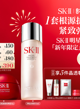 【新年礼物】SK-II神仙水精华大红瓶紧致抗皱护肤礼盒skllsk2skii