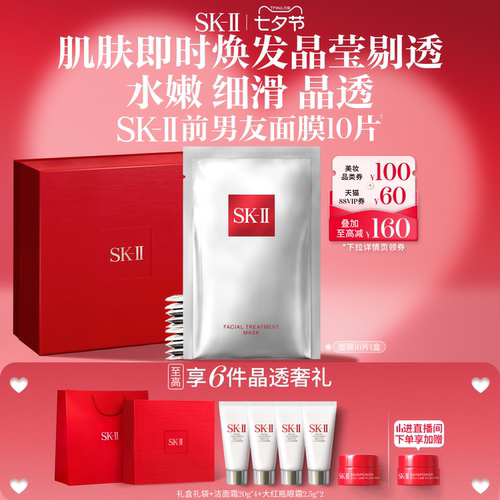 [热卖面膜]SK-II前男友面膜
