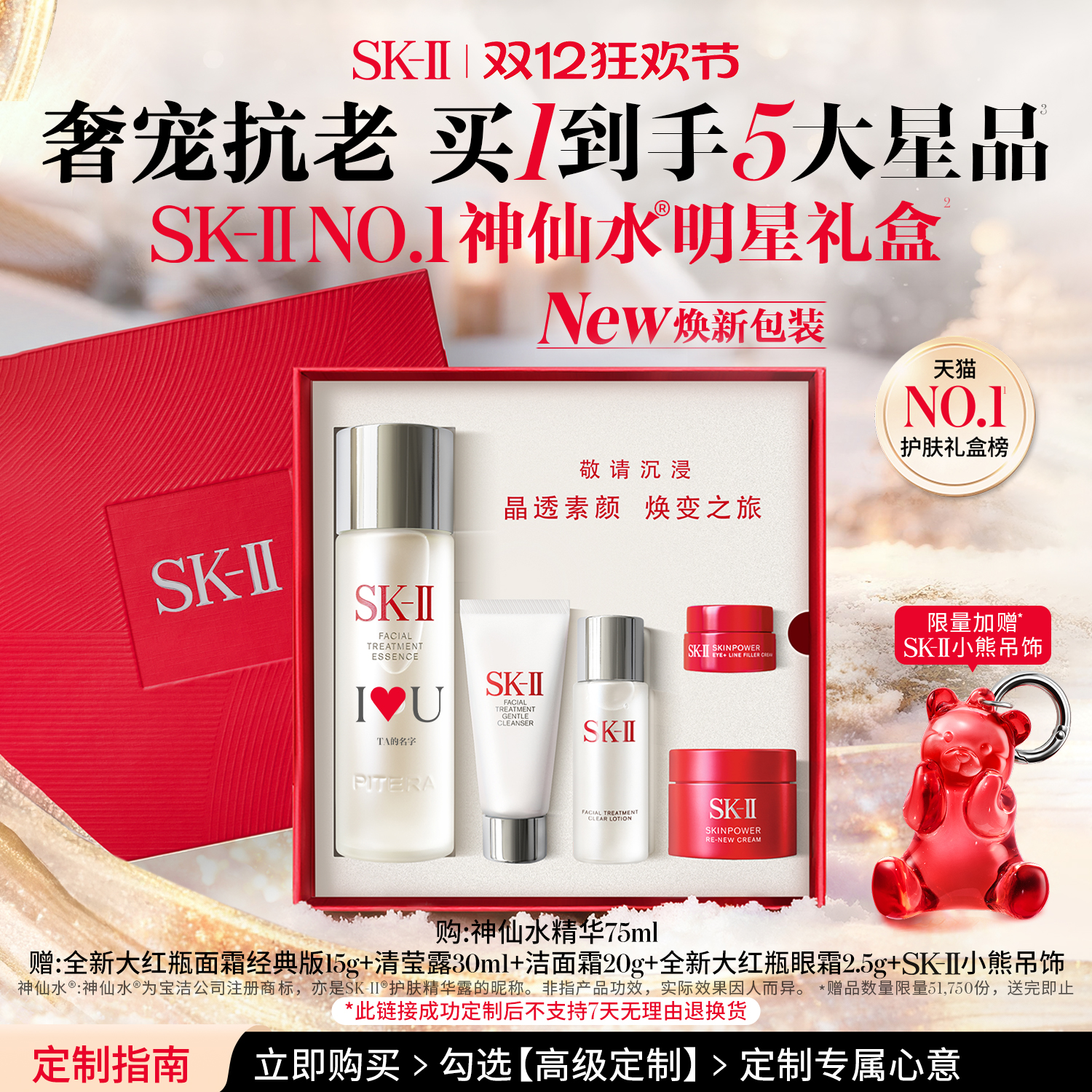 【圣诞礼物】SK-II NO.1神仙水明星礼盒护肤礼物skll sk2
