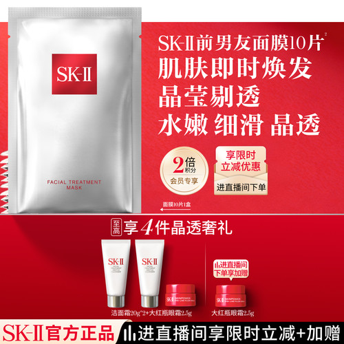 [热卖面膜]SK-II前男友面膜