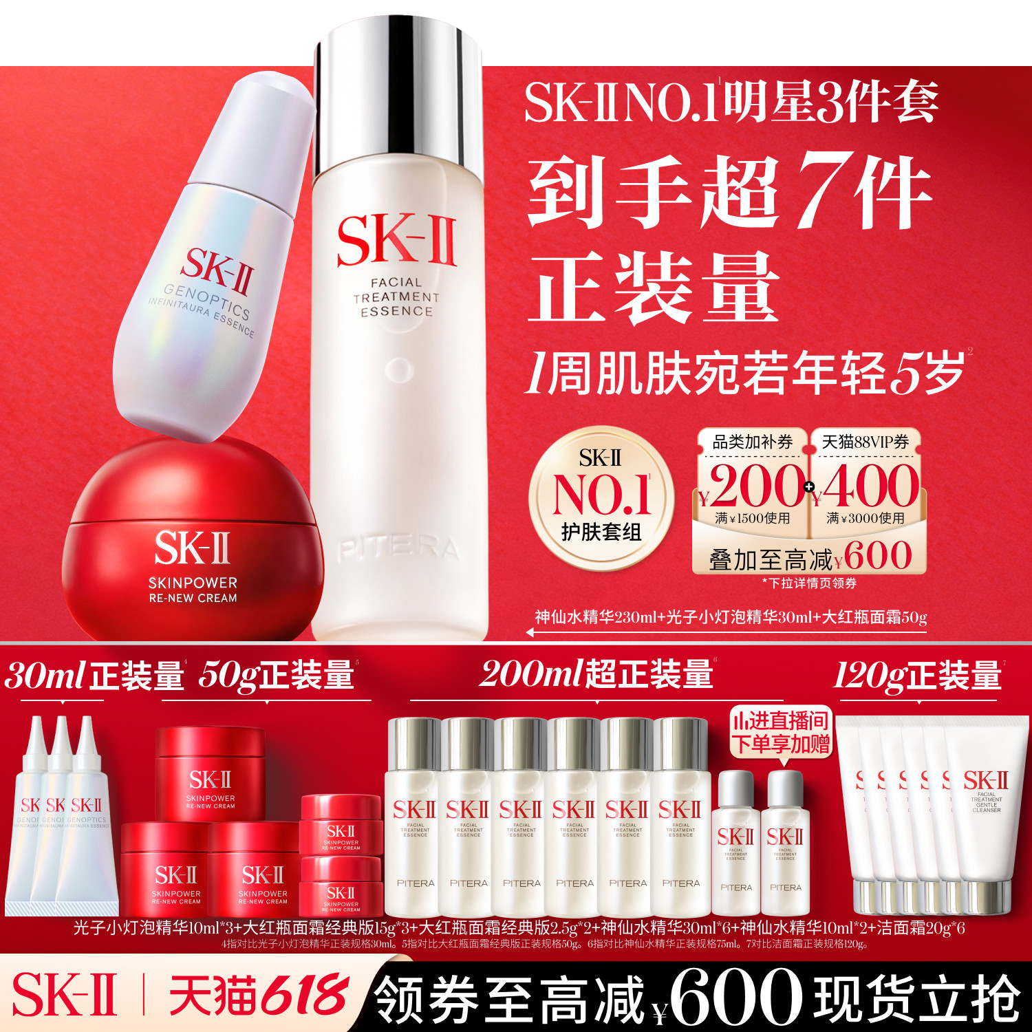【618现货】SK-II神仙水精华面霜抗皱护肤品套装礼物礼盒skllsk2
