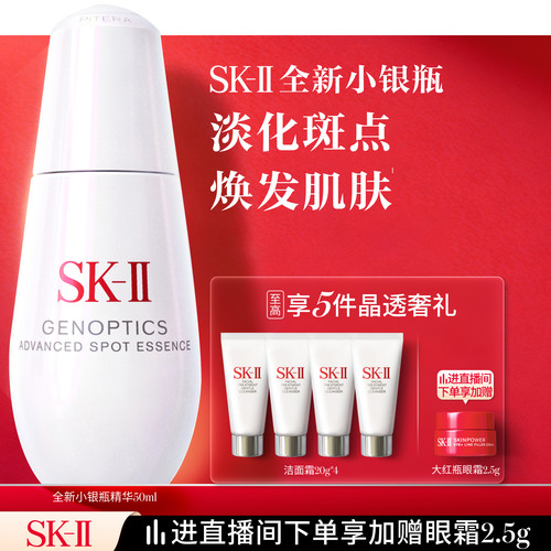 SK-II小银瓶祛斑美白精华液