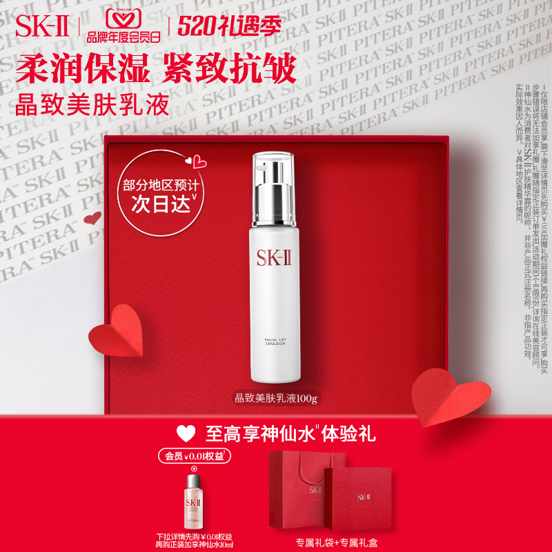 SK-II晶致美肤乳液紧致保湿