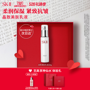 II晶致美肤乳液100g护肤紧致保湿 sk2 520礼物 礼盒skll