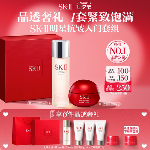 [热卖套组]SK-II神仙水入门套组