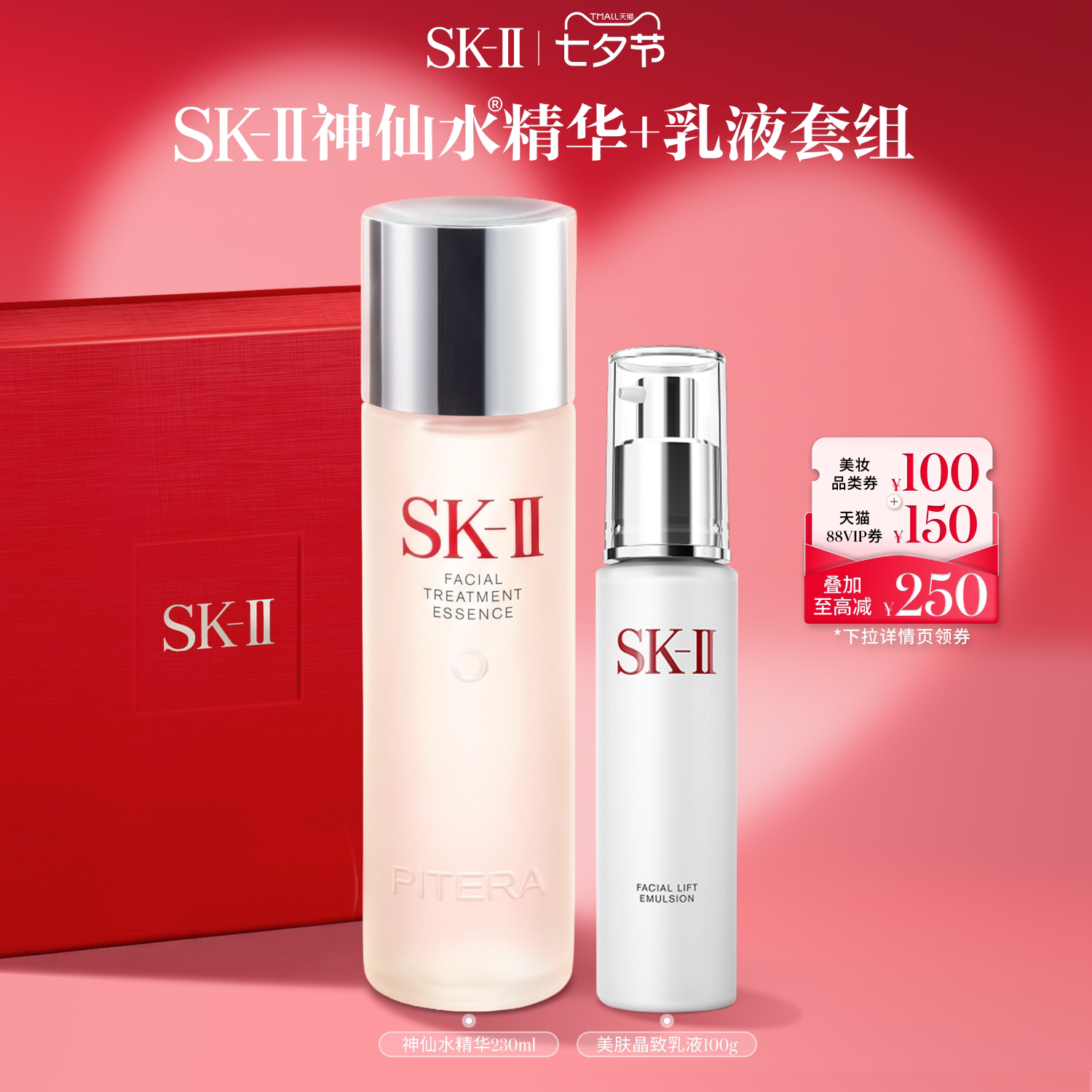【官方正品】SK-II神仙水晶致乳液水乳护肤品套组礼物礼盒skllsk2