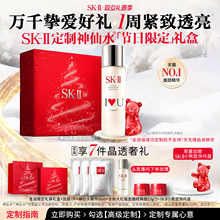 【新年礼物】SK-II神仙水面部精华液保湿紧致抗皱礼盒skllsk2skii