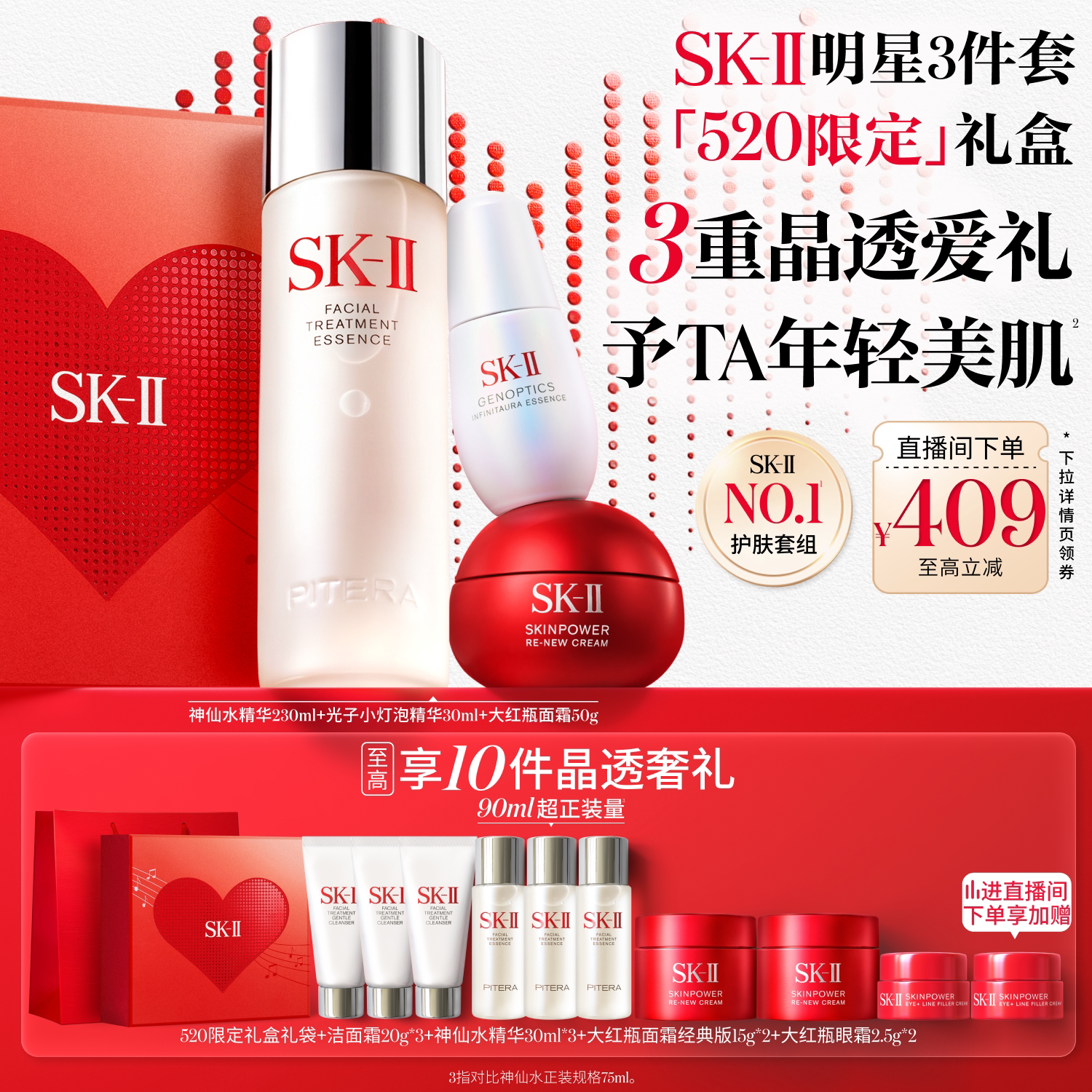【百亿补贴】SK-II神仙水精华面霜保湿护肤品套装礼物礼盒sk2skll