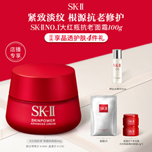 【店播专享】SK-II大红瓶面霜抗皱紧致保湿护肤品礼物礼盒sk2skll