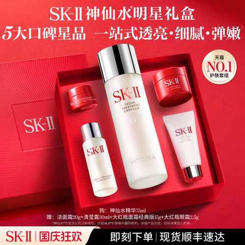 SK-IINO.1神仙水明星礼盒