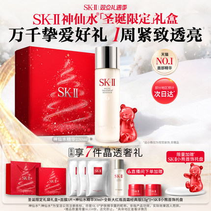 【圣诞礼物】SK-II神仙水精华抗皱修护紧致护肤品礼盒sk2skllskii