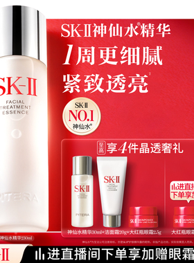【官方正品】SK-II神仙水精华保湿抗皱紧致护肤品礼物礼盒skllsk2