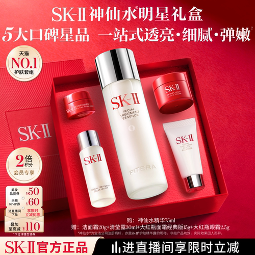 SK-IINO.1神仙水明星礼盒