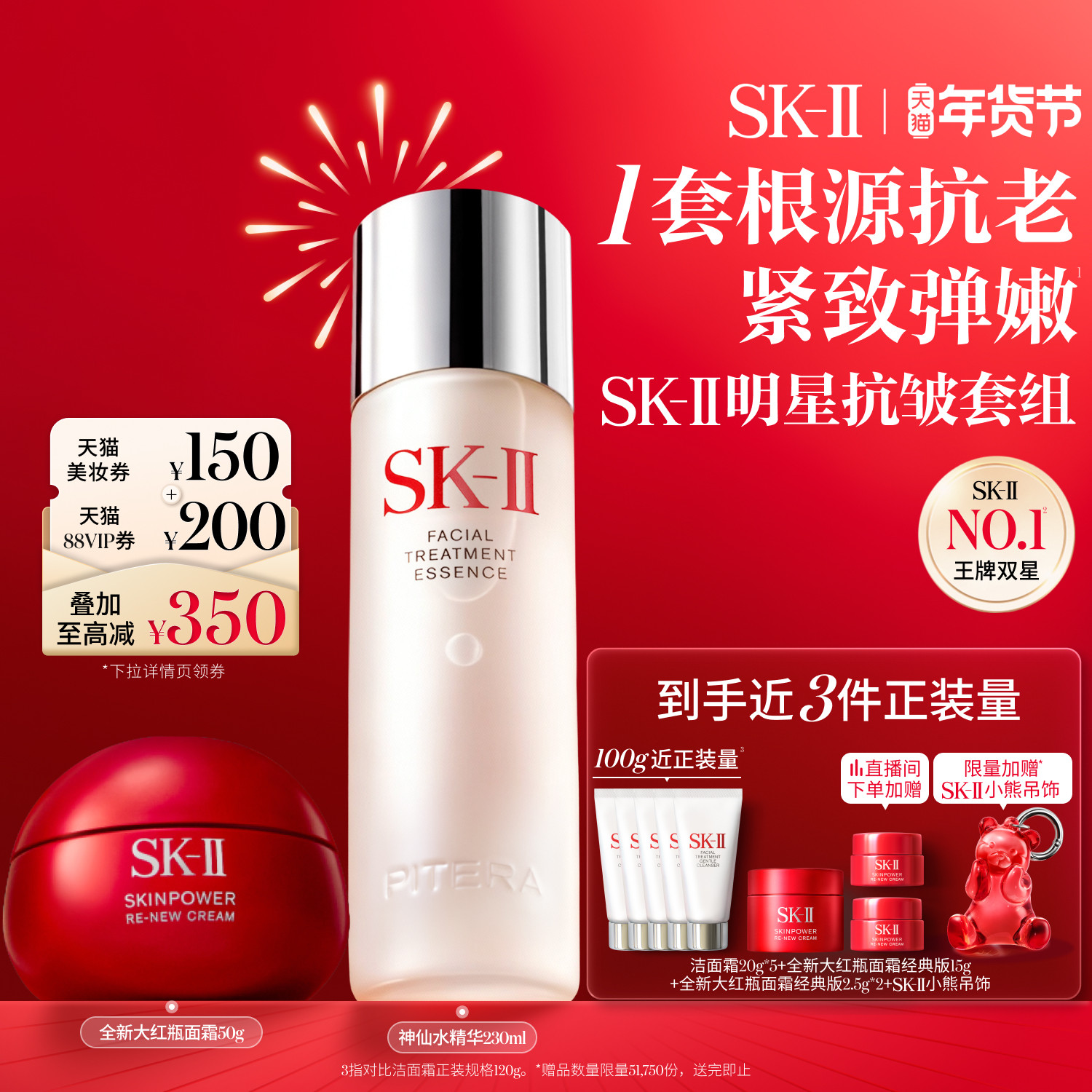 【新年礼物】SK-II神仙水精华面霜紧致抗皱护肤品套装礼盒skllsk2