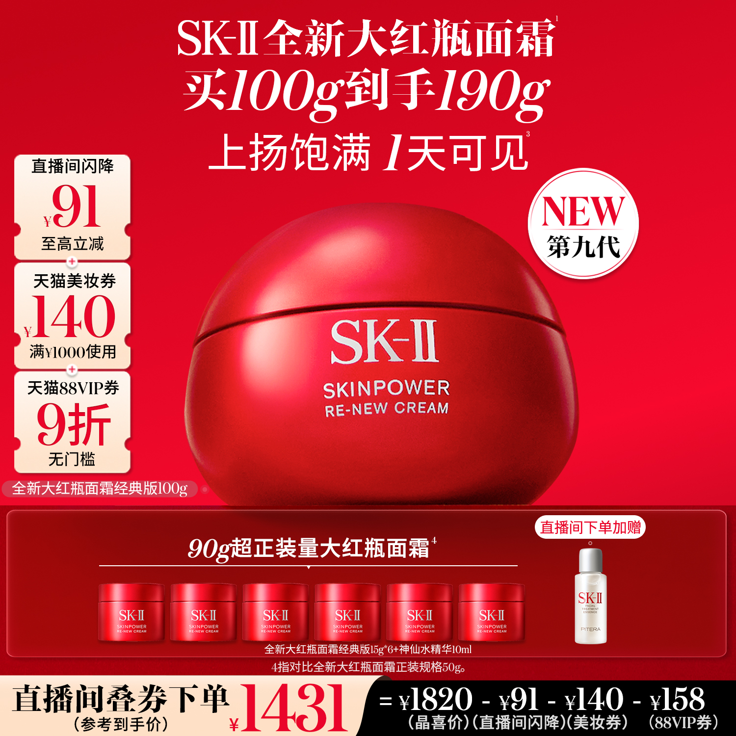 [热卖面霜]SK-II大红瓶抗皱面霜