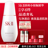 II小银瓶面部精华液祛斑美白礼物礼盒skllsk2 38现货速达