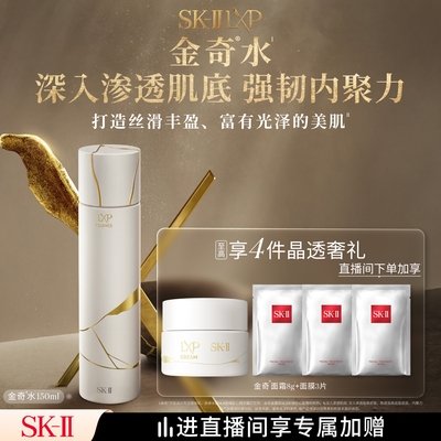 SK-II金奇水抗皱紧致滋养护肤