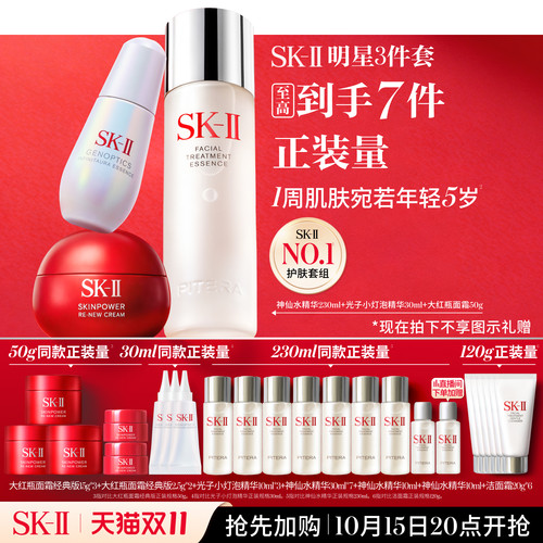 [星品套组]SK-IINO.1明星3件套