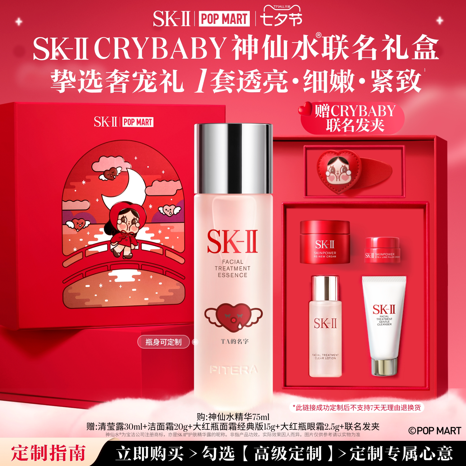【泡泡玛特CRYBABY】SK-II定制神仙水护肤品套装礼物礼盒skllsk2