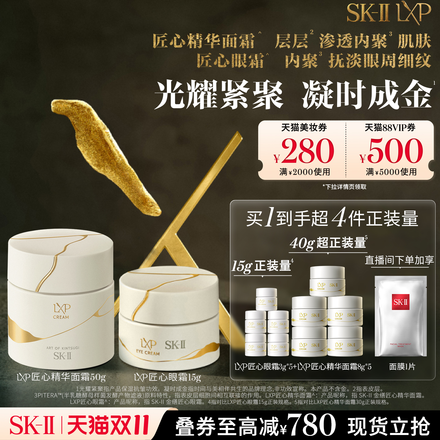 SK-IILXP匠心抗皱套组