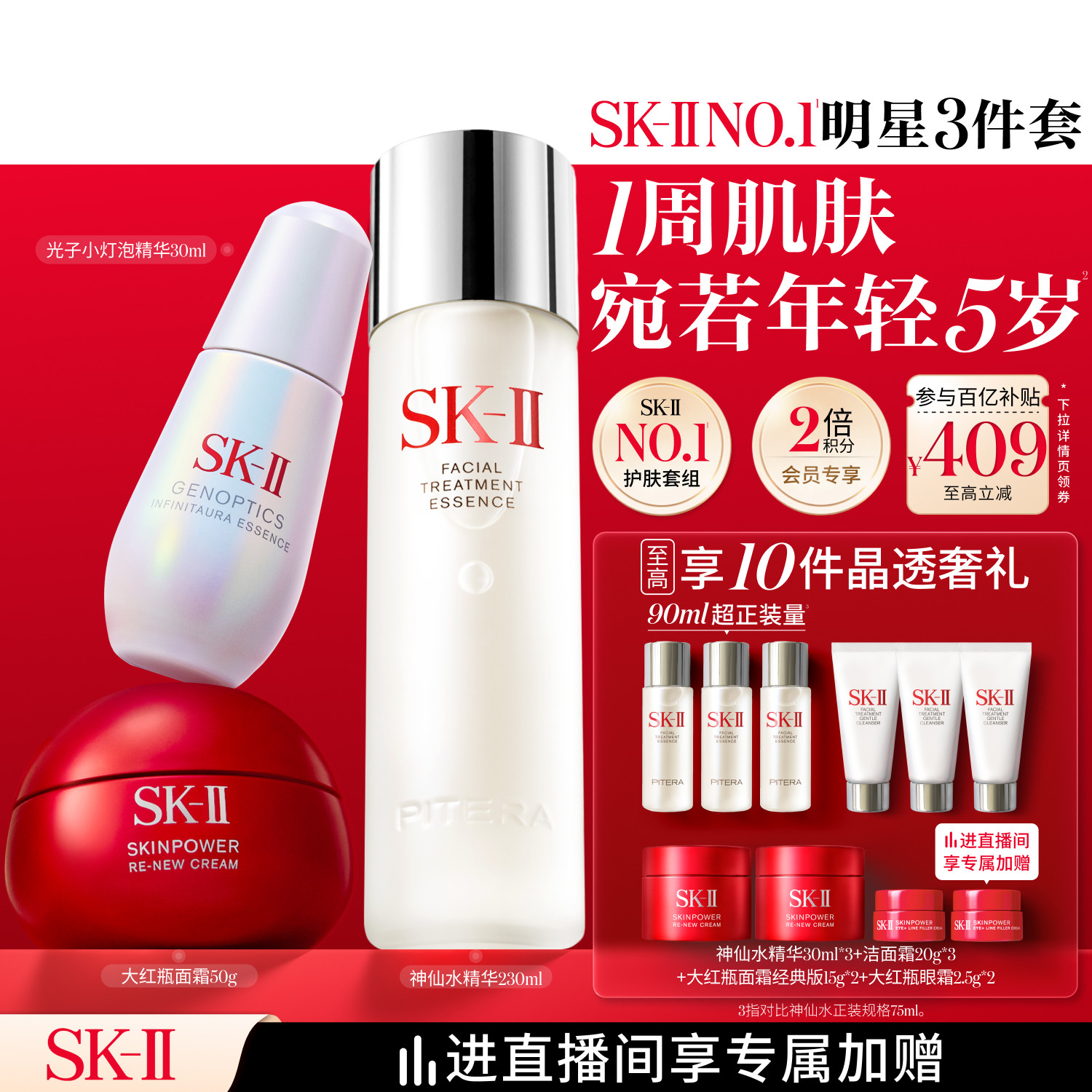 【百亿补贴】SK-II神仙水精华面霜保湿护肤品套装礼物礼盒sk2skll