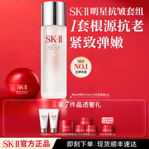 【官方正品】SK-II神仙水精华面霜抗皱护肤品套装礼物礼盒skllsk2 - 封面