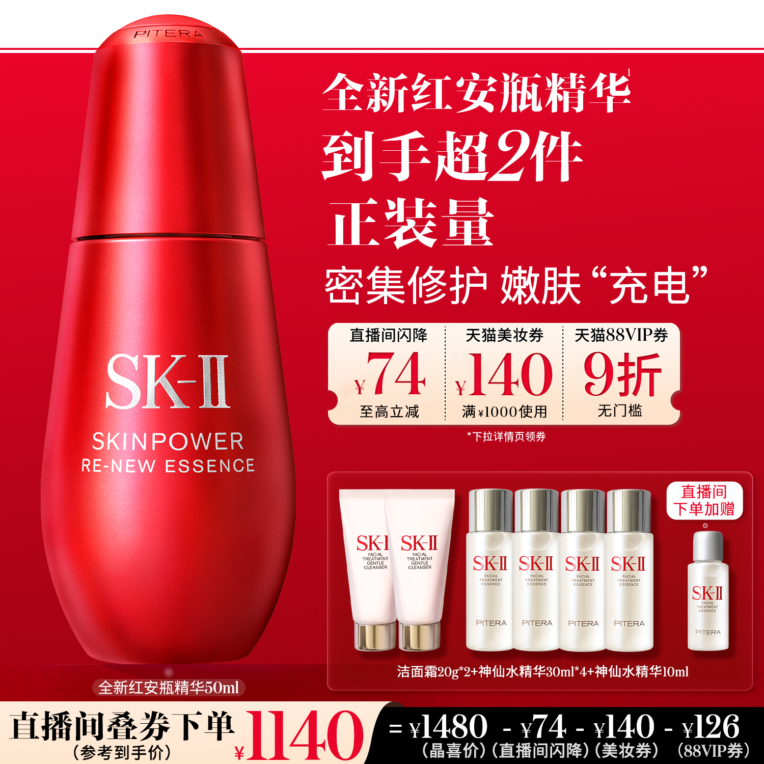 [热卖精华]SK-II红安瓶修护精华