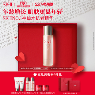 II神仙水面部精华液控油修护紧致保湿 礼盒skll 520礼物 sk2